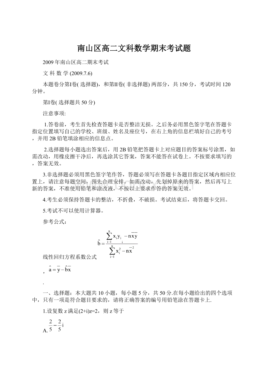 南山区高二文科数学期末考试题.docx