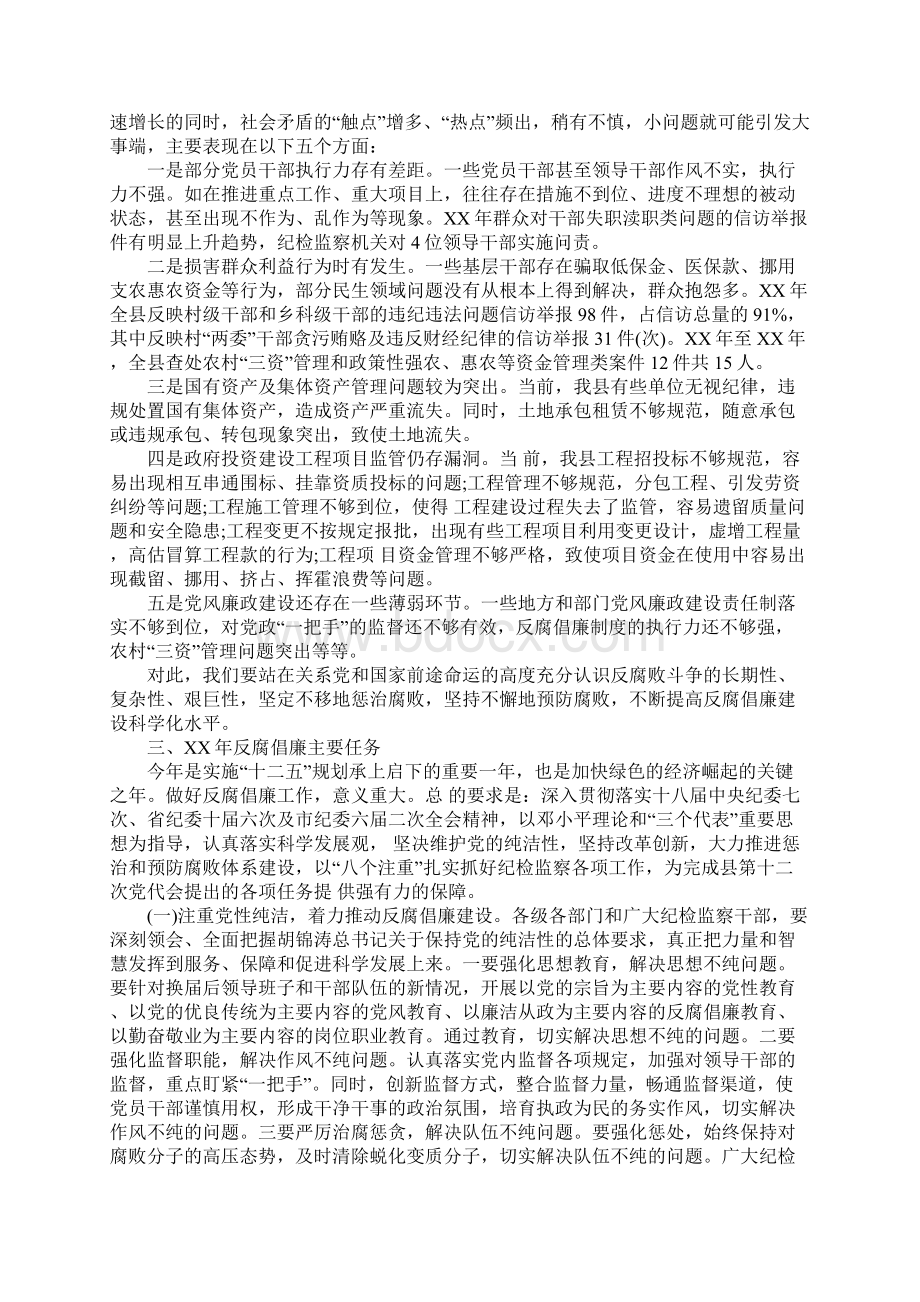 XX年县纪委全会上的工作报告.docx_第3页