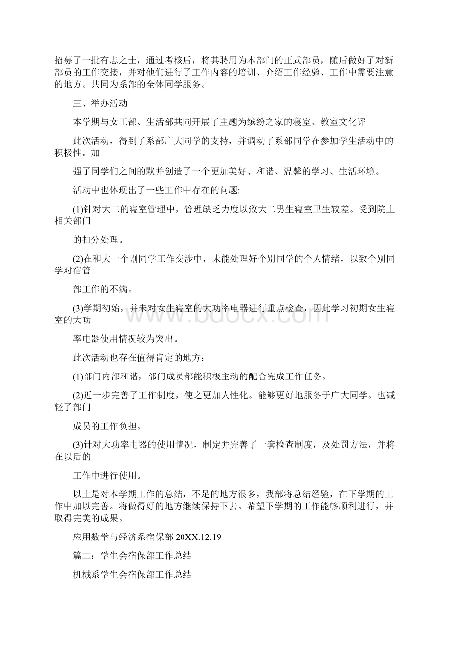 宿保部的月总结Word下载.docx_第2页