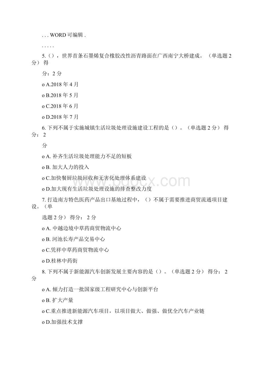 01广西专业技术人员继续教育公需科目考试满分答案1.docx_第2页