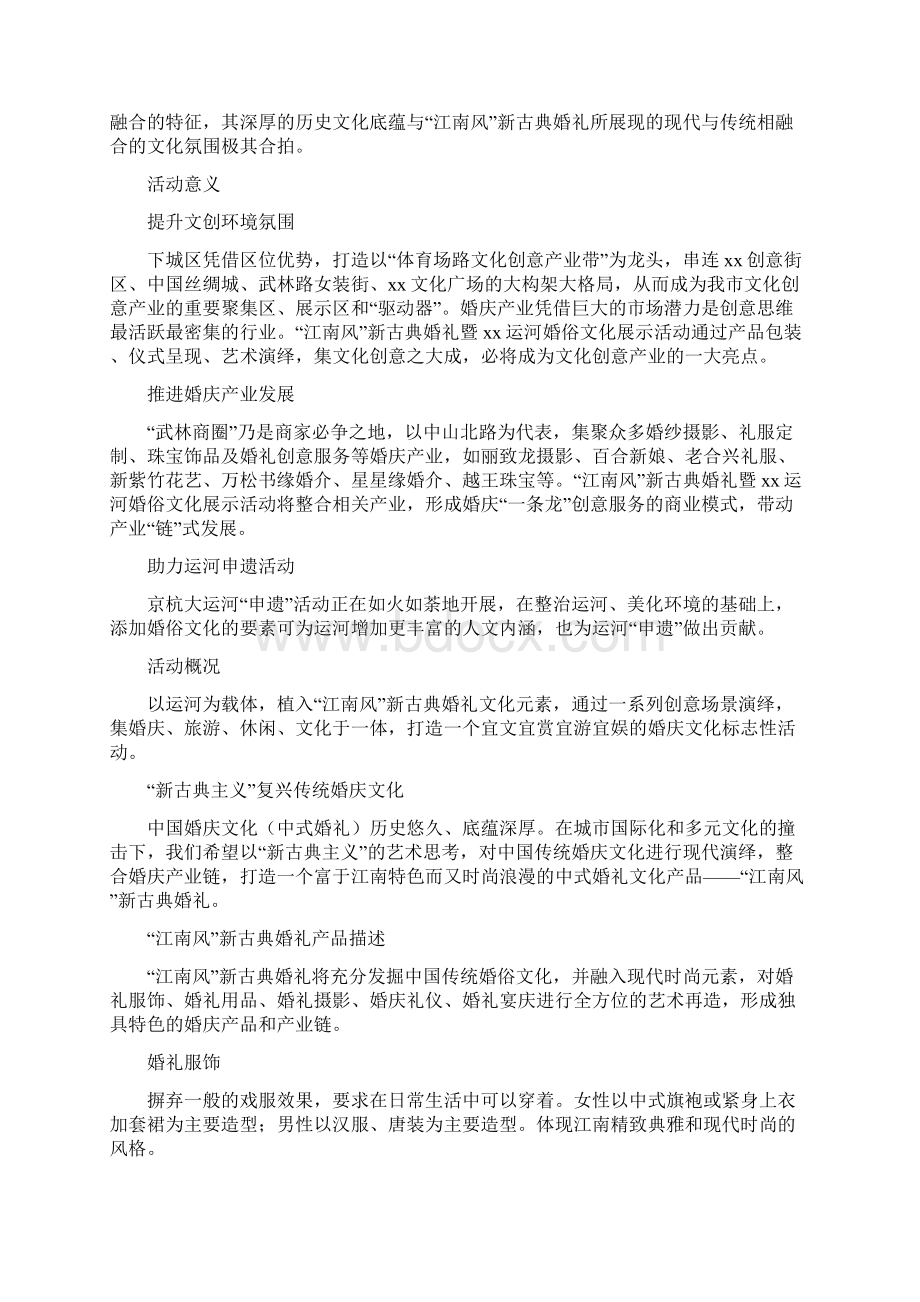 江南风新古典婚礼暨婚俗文化展示活动方案与流动图书馆活动策划书汇编doc.docx_第2页