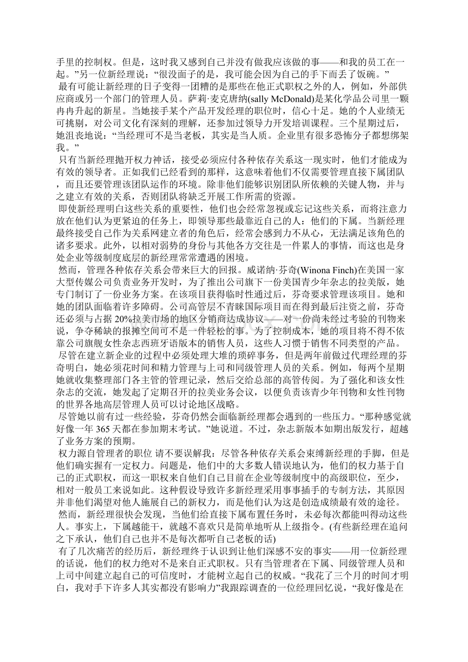 新管理者容易犯哪些管理错误Word文档格式.docx_第2页