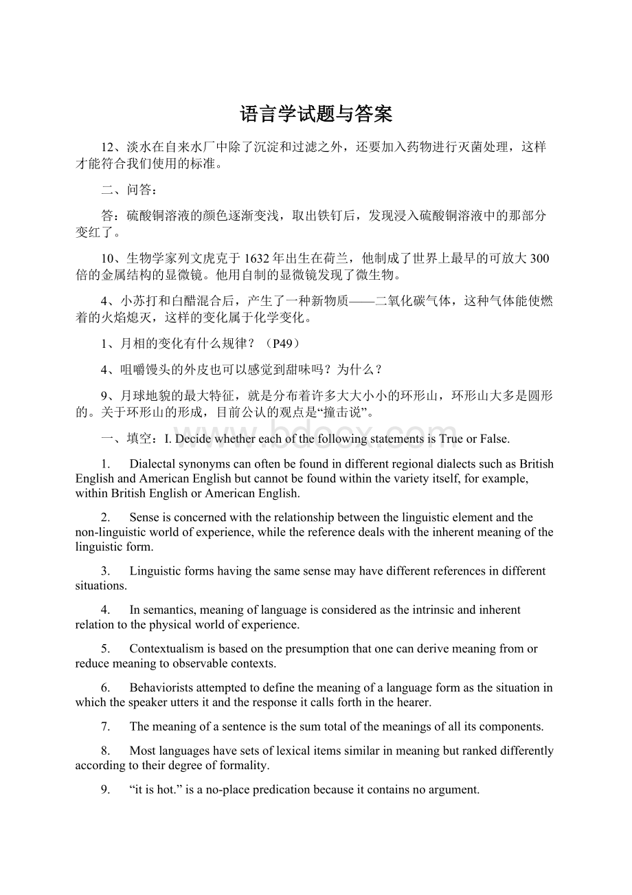 语言学试题与答案Word下载.docx