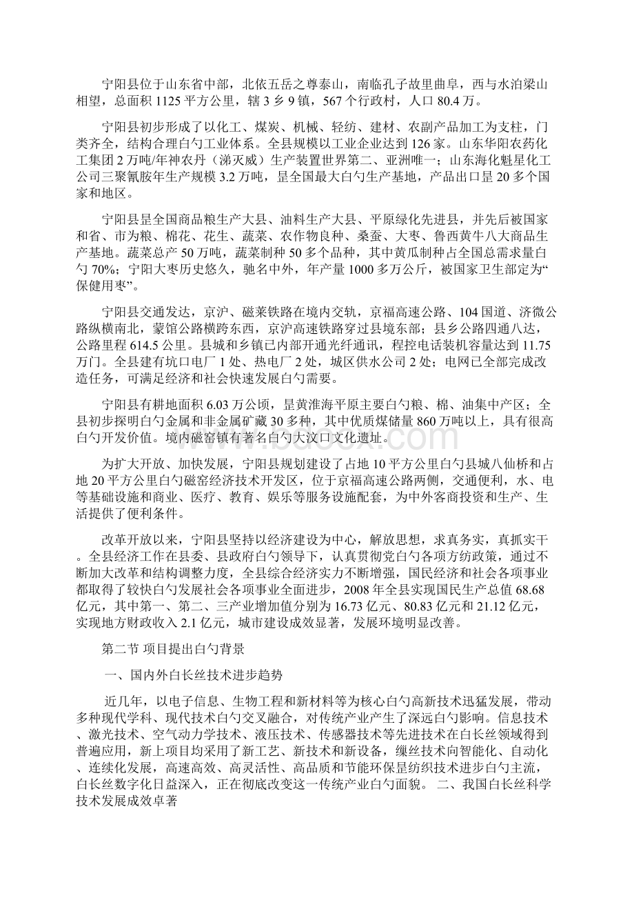 1000吨每年高档白长丝生产加工项目可行性研究报告.docx_第3页