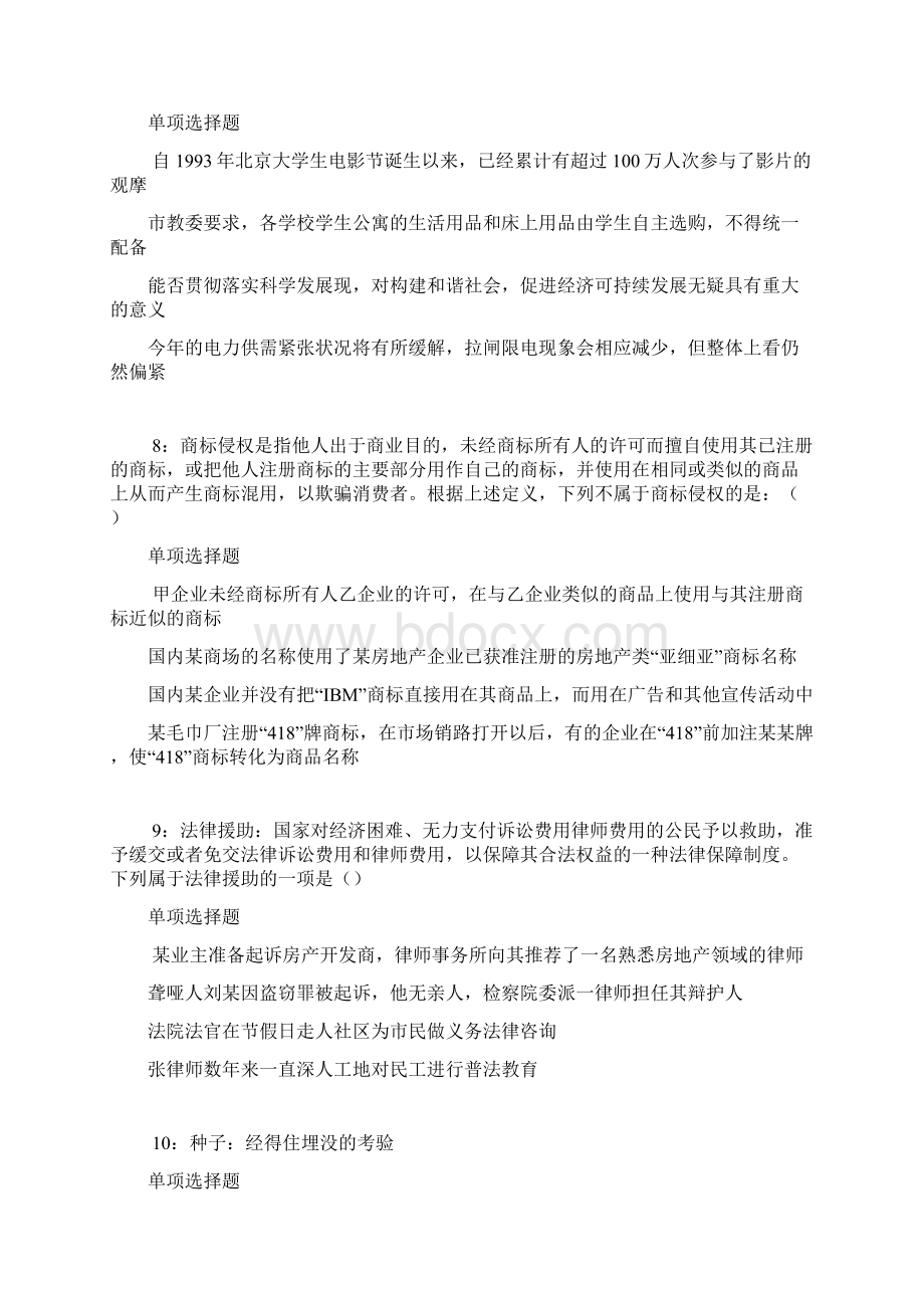 金湾事业单位《综合知识》真题及答案解析完整word.docx_第3页