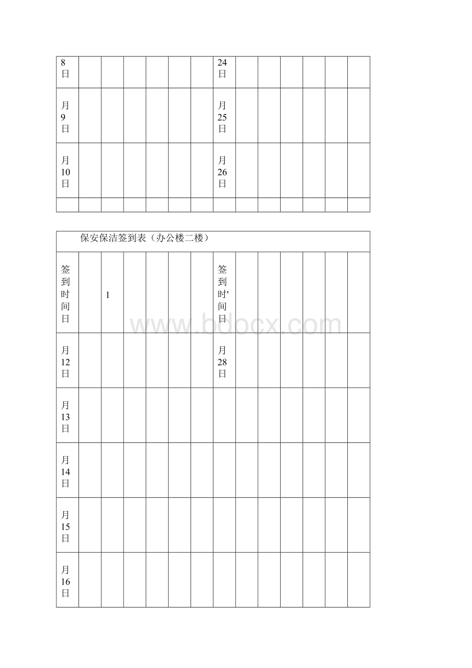 清洁人员签到表.docx_第2页