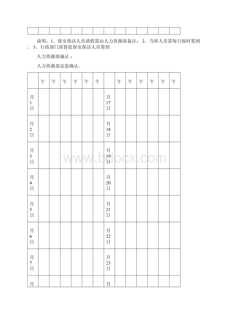 清洁人员签到表.docx_第3页