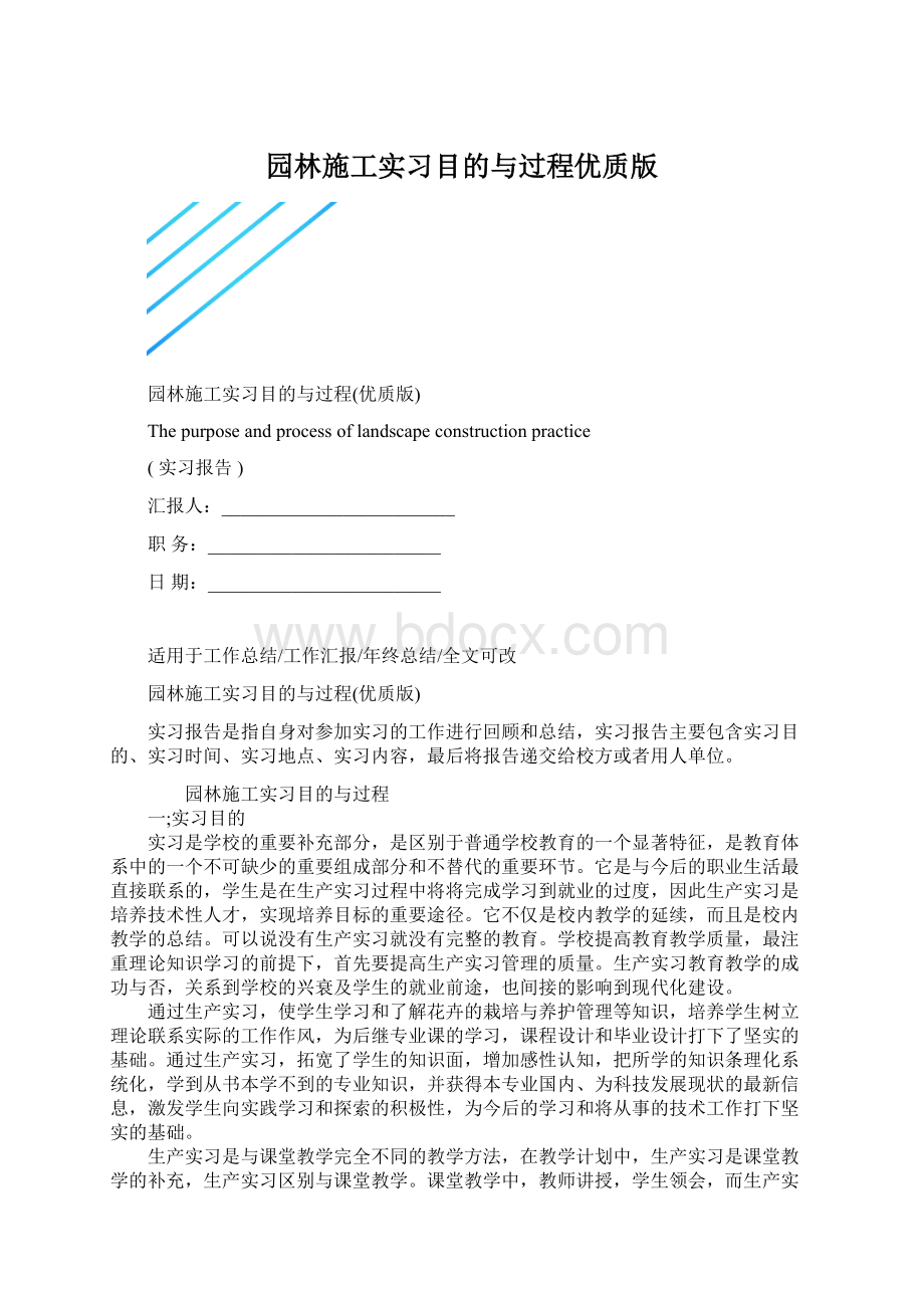 园林施工实习目的与过程优质版.docx_第1页