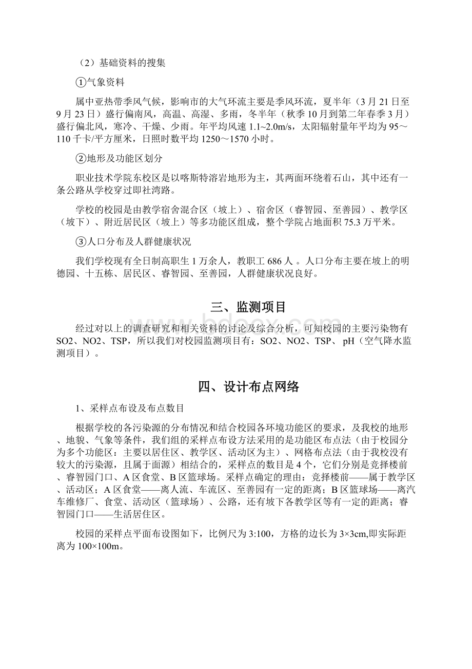 校园空气质量监测方案.docx_第2页