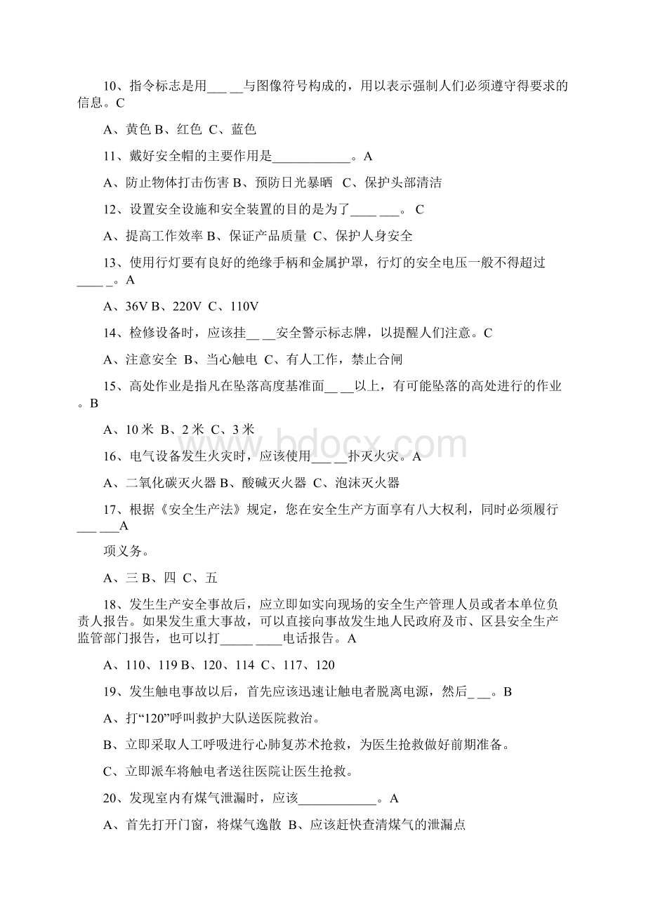 危化品知识竞赛题库范文.docx_第2页