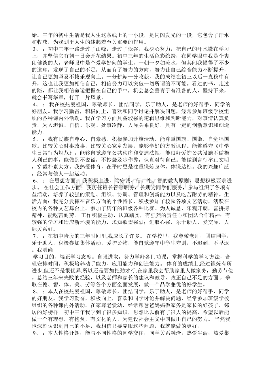 学生干部毕业自我评价精选多篇Word文档格式.docx_第3页