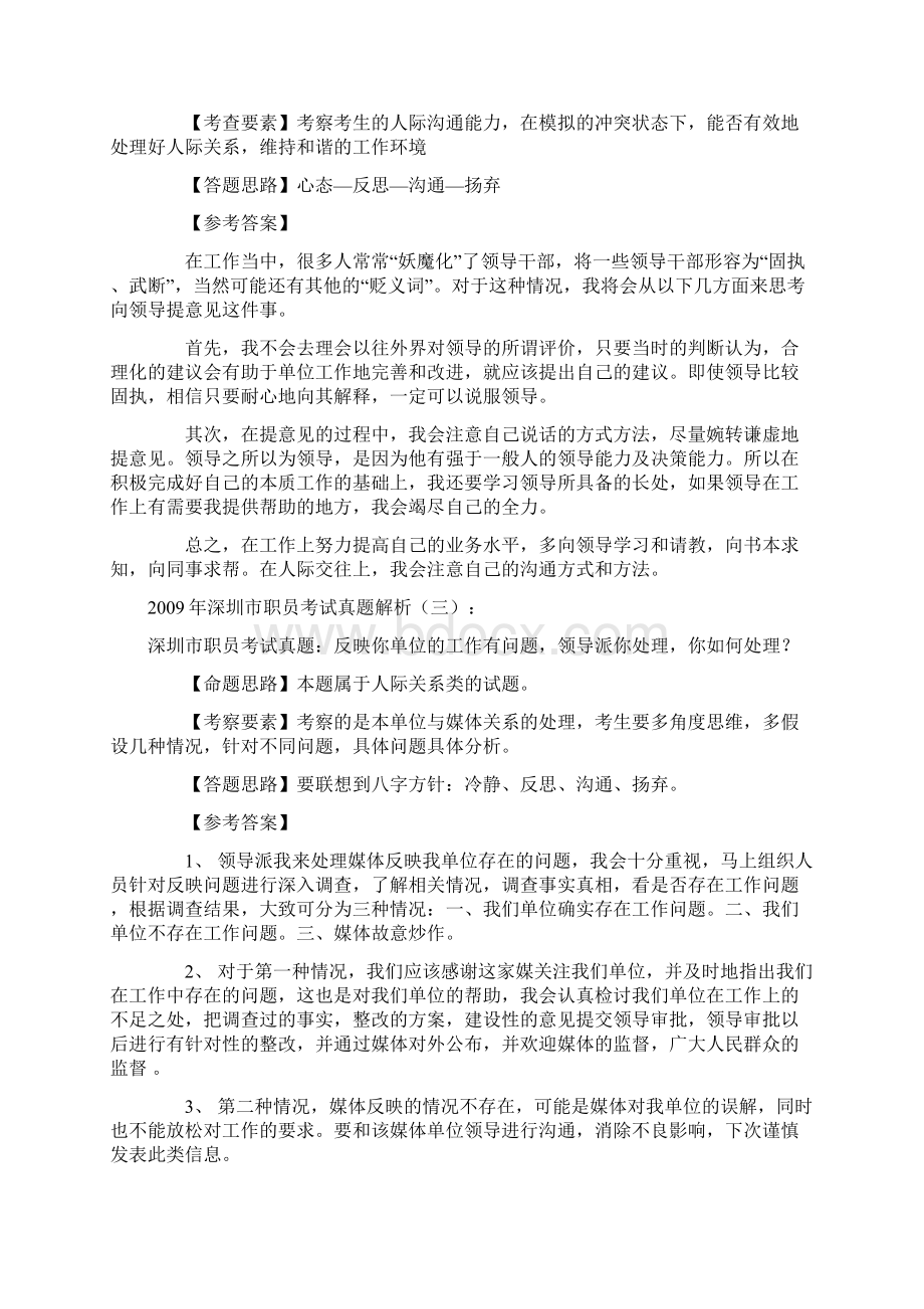 深圳市职员考试真题Word文档下载推荐.docx_第2页