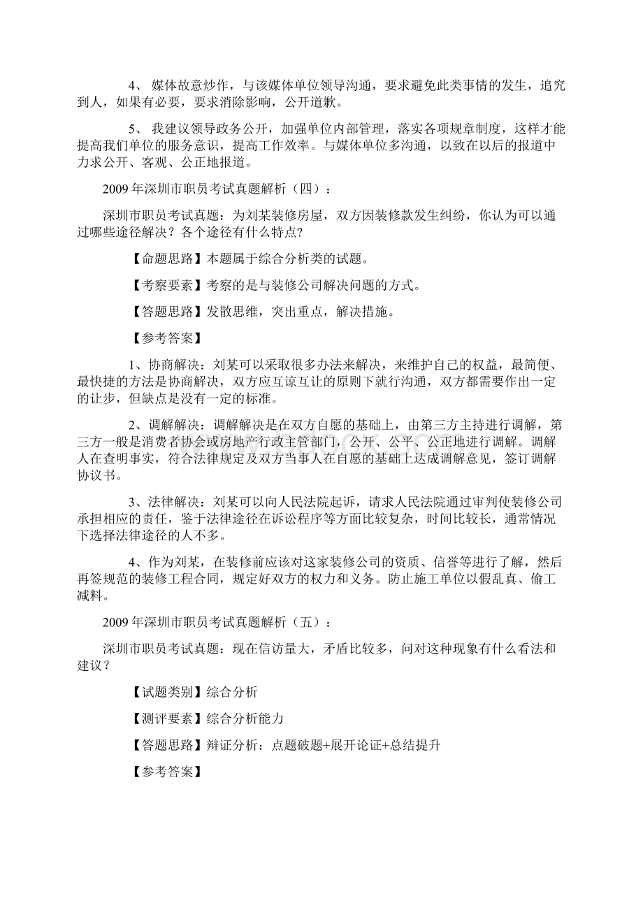 深圳市职员考试真题Word文档下载推荐.docx_第3页