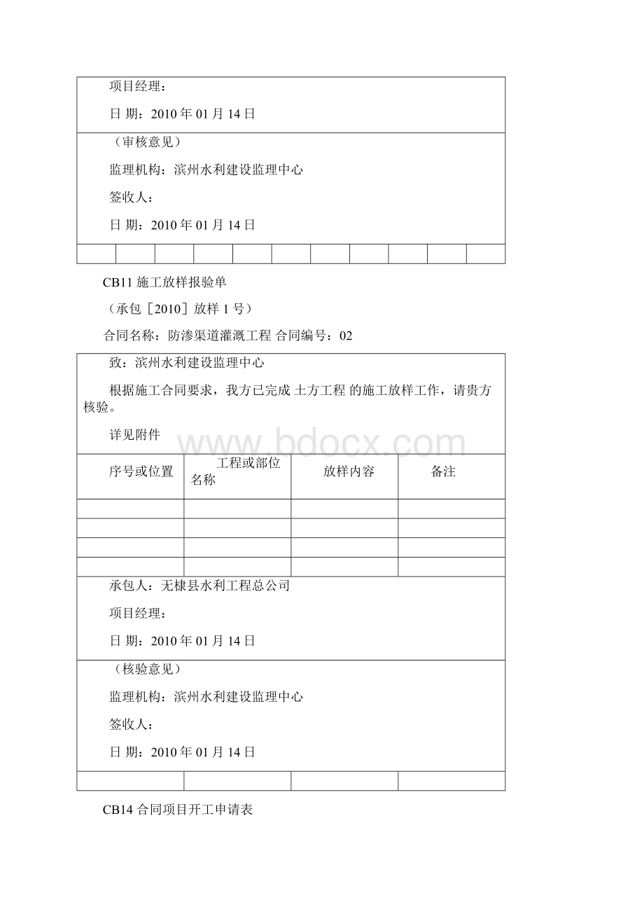 CB01施工技术方案申报表.docx_第3页