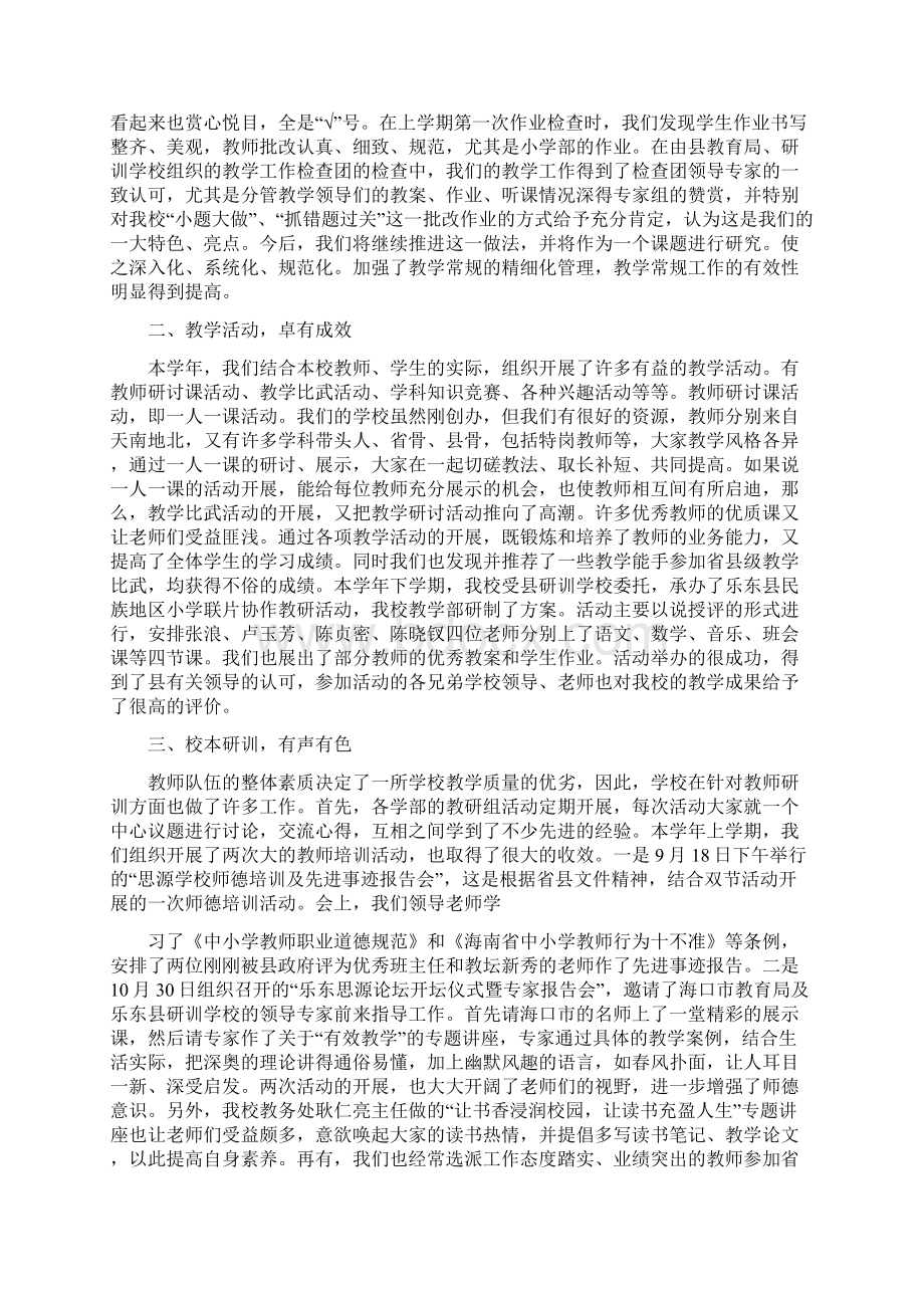 乐东思源实验学校教学工作总结Word下载.docx_第2页