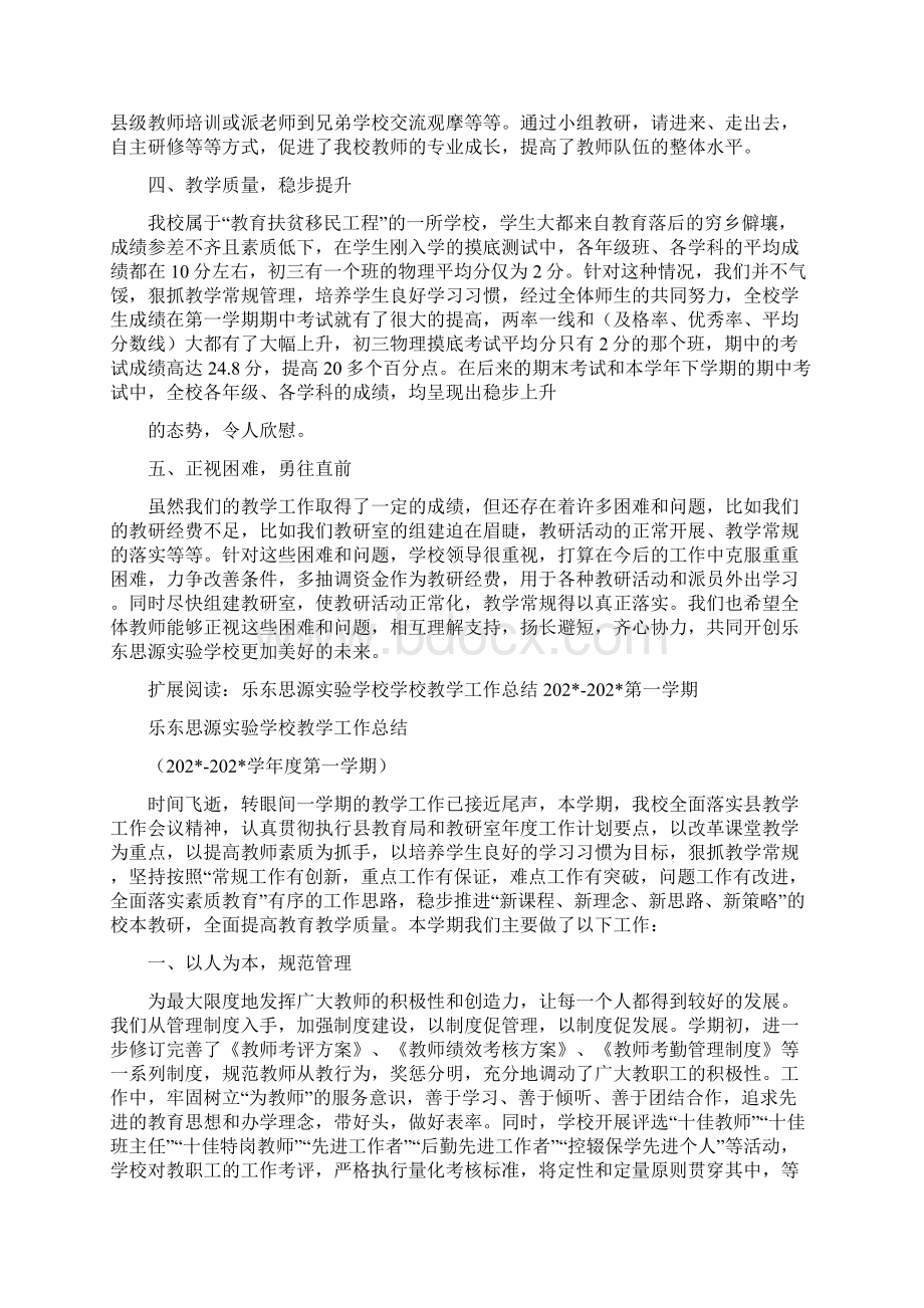 乐东思源实验学校教学工作总结Word下载.docx_第3页