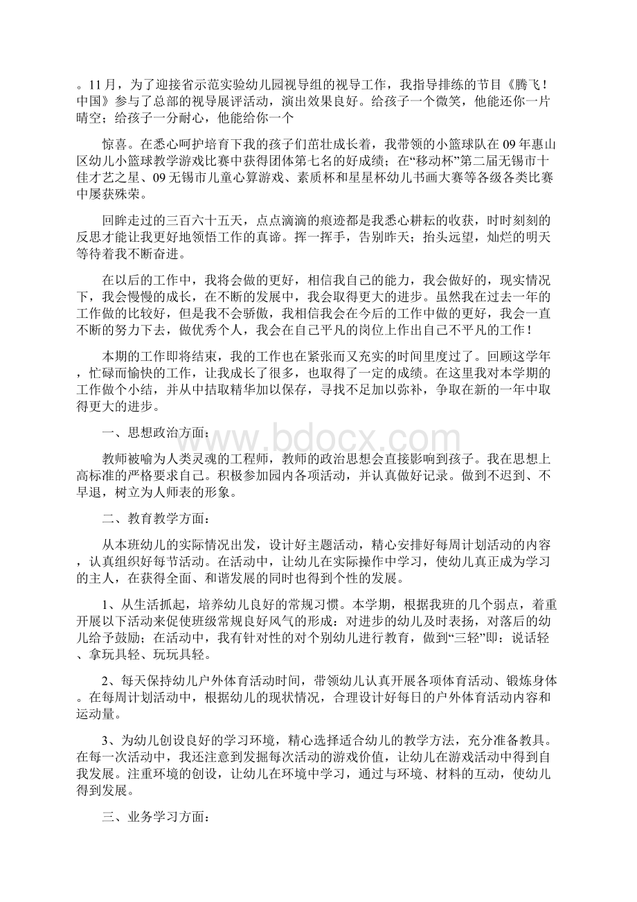 幼儿园教师终工作总结Word文档下载推荐.docx_第2页