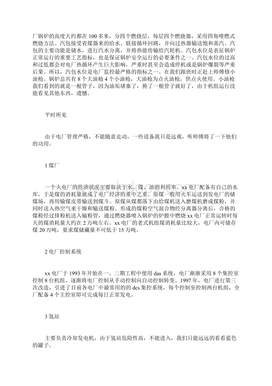 热电厂实习报告Word文档下载推荐.docx_第3页