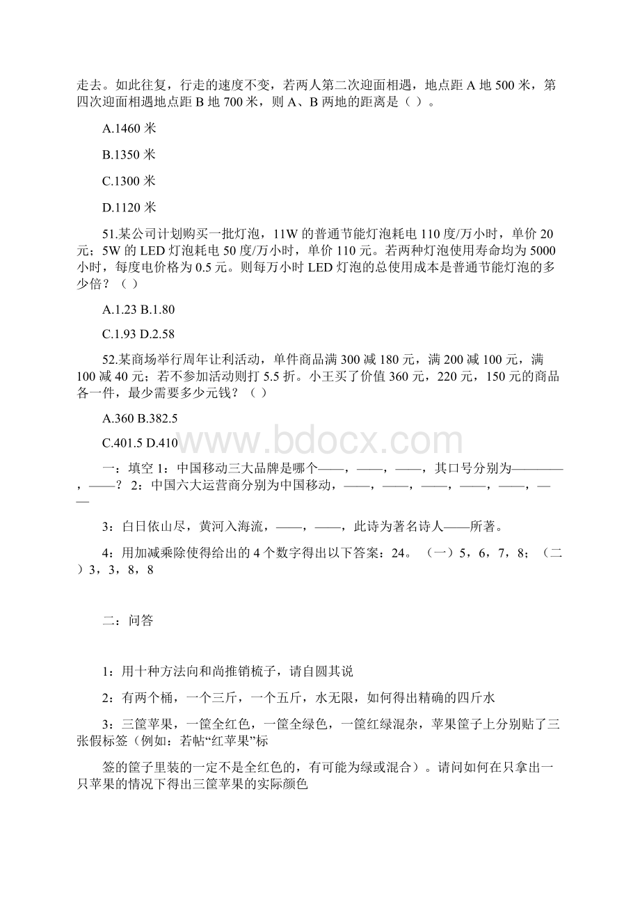 我国移动财务会计类校园招聘考试题笔试题目内容科目历年专业技术知识真题.docx_第3页