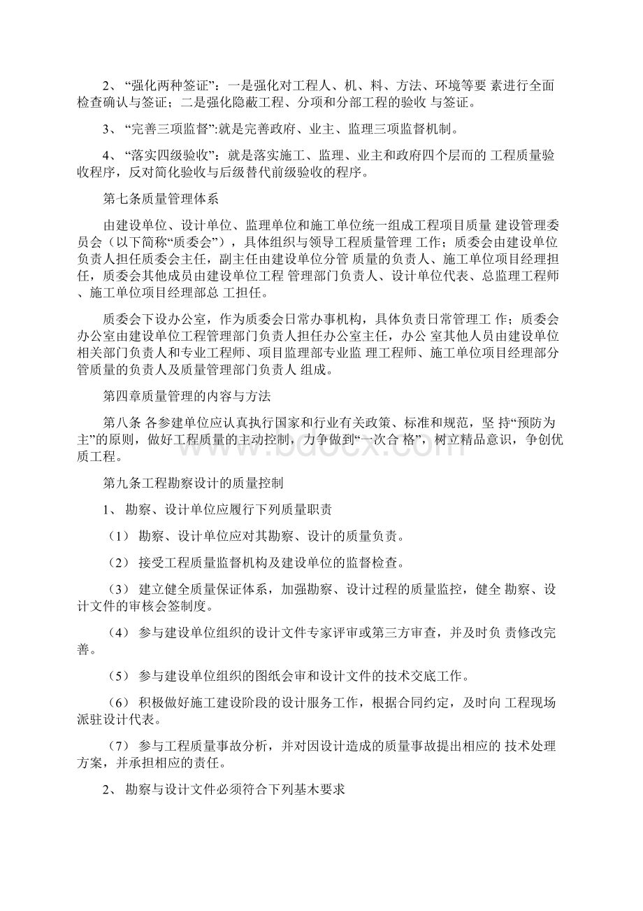 建设单位质量管理规定Word格式文档下载.docx_第2页