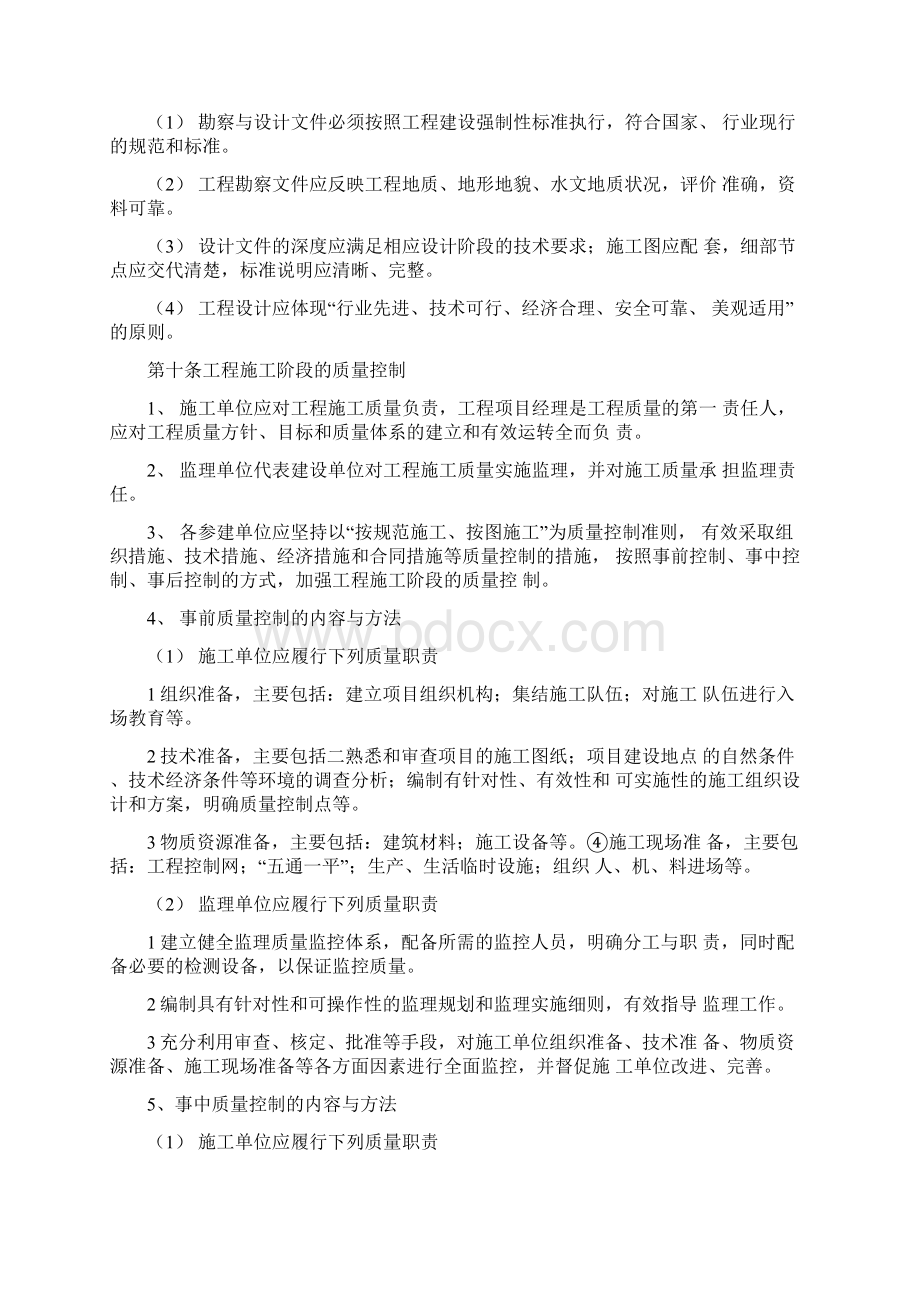 建设单位质量管理规定Word格式文档下载.docx_第3页