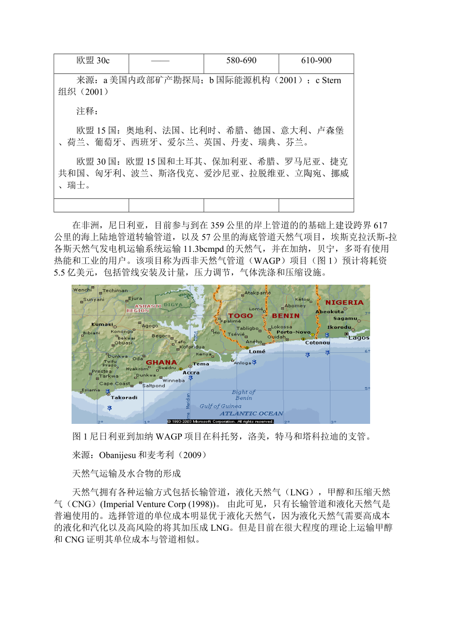 水合物的形成及其对天然气管道内部腐蚀速率的影响论文.docx_第3页