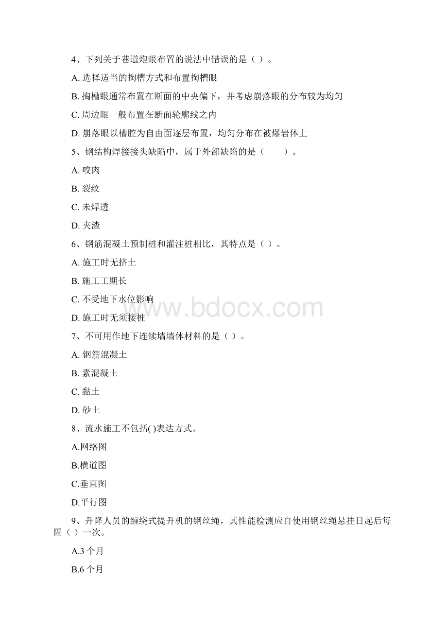 二级建造师《矿业工程管理与实务》试题D卷 含答案.docx_第2页