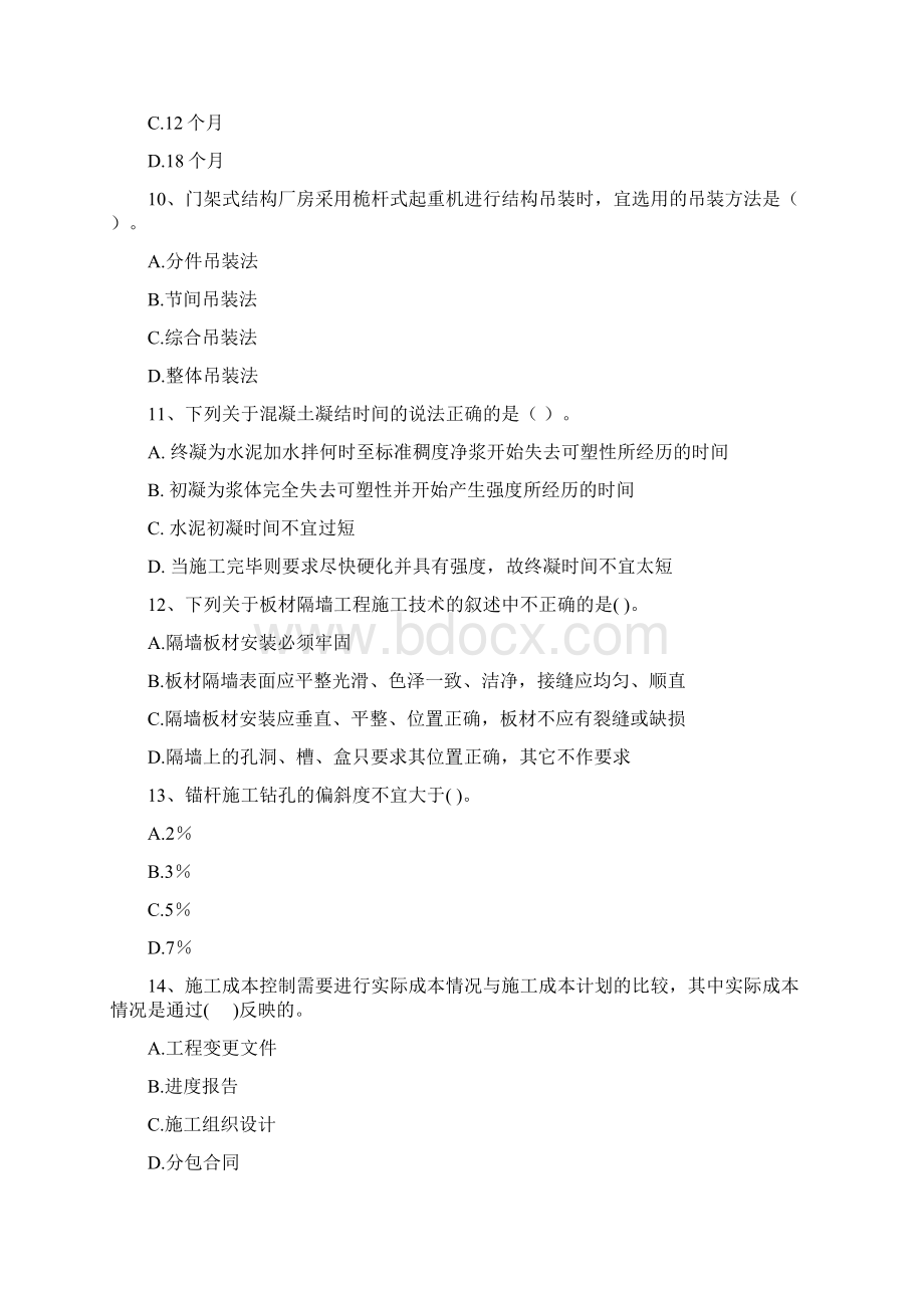 二级建造师《矿业工程管理与实务》试题D卷 含答案.docx_第3页