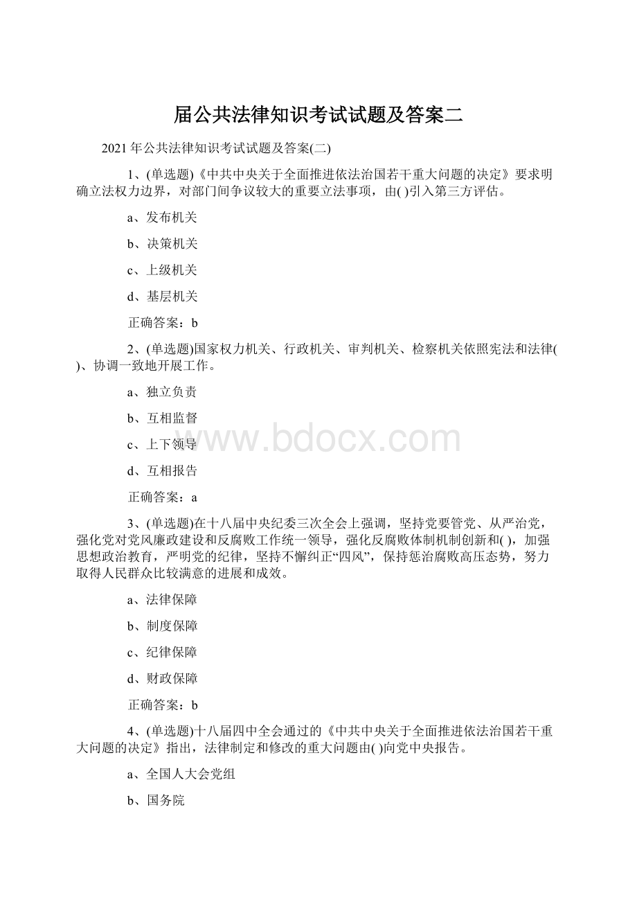 届公共法律知识考试试题及答案二Word格式文档下载.docx