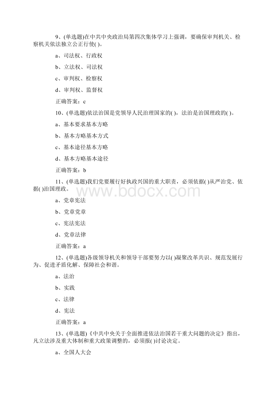 届公共法律知识考试试题及答案二Word格式文档下载.docx_第3页