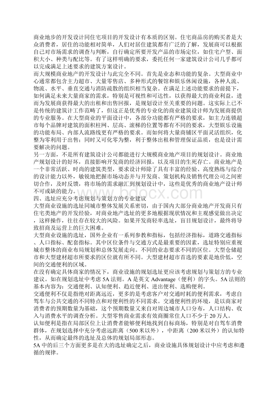 如何进行大型商业地产项目的建筑规划设计Word文档下载推荐.docx_第2页