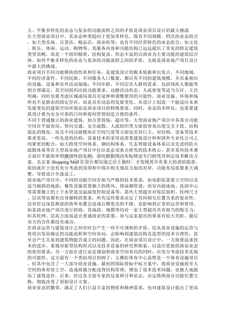 如何进行大型商业地产项目的建筑规划设计Word文档下载推荐.docx_第3页