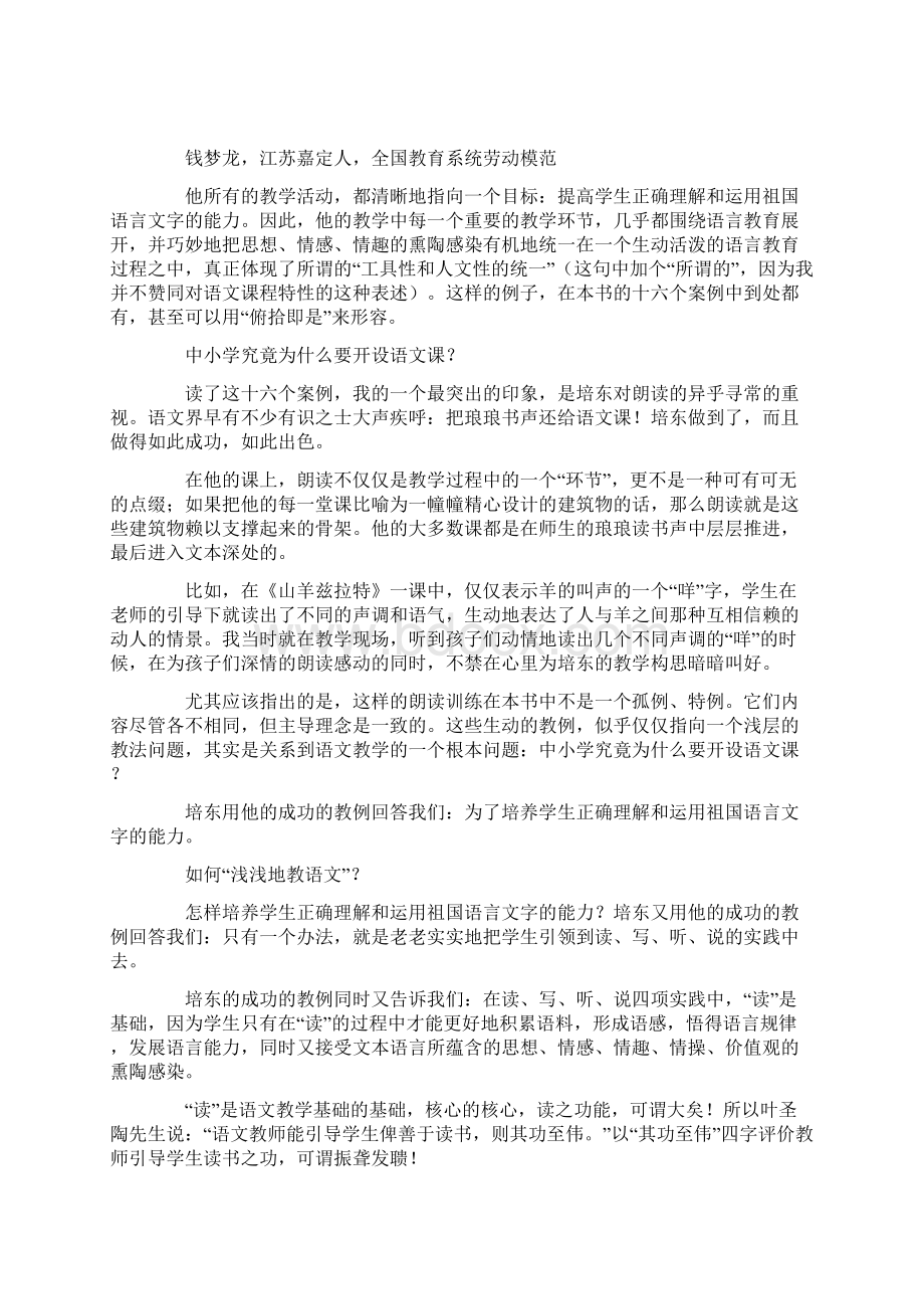 特级教师谈专业成长.docx_第3页