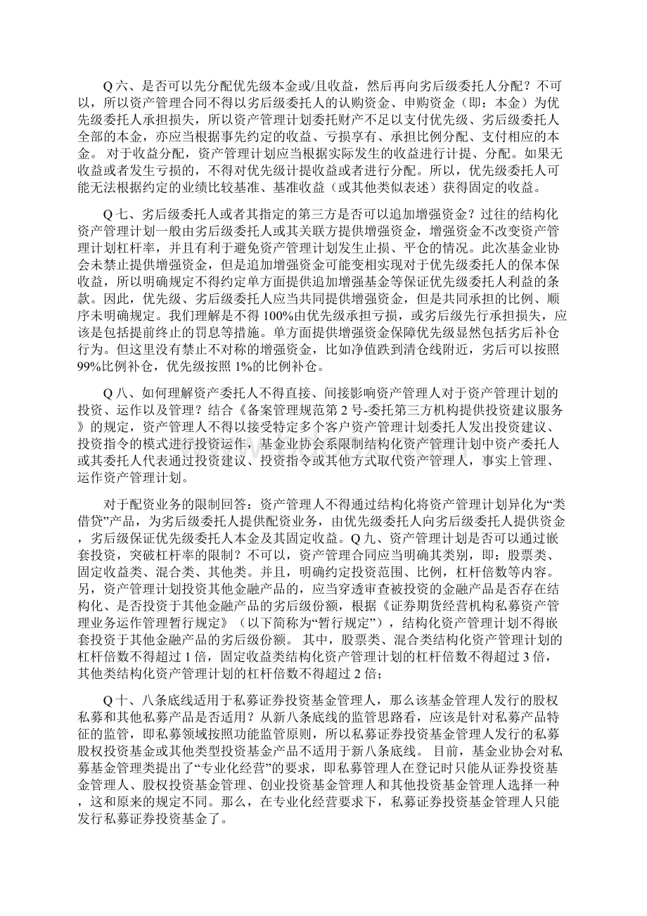 震撼45项问答彻底读懂新八条底线及备案的研究细则资管大变局.docx_第3页