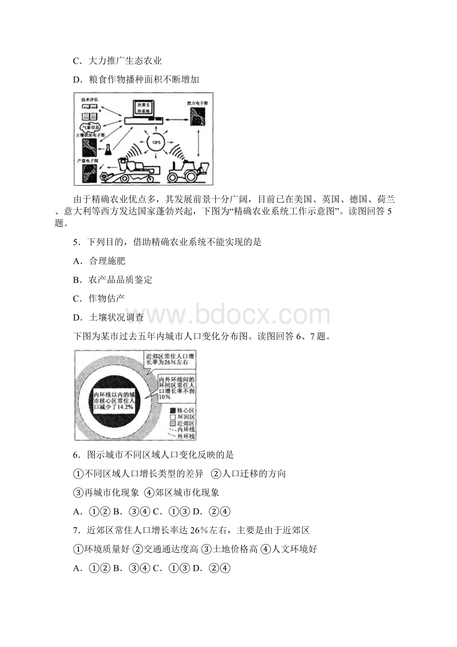 高考考前冲刺文综训练一Word格式文档下载.docx_第2页