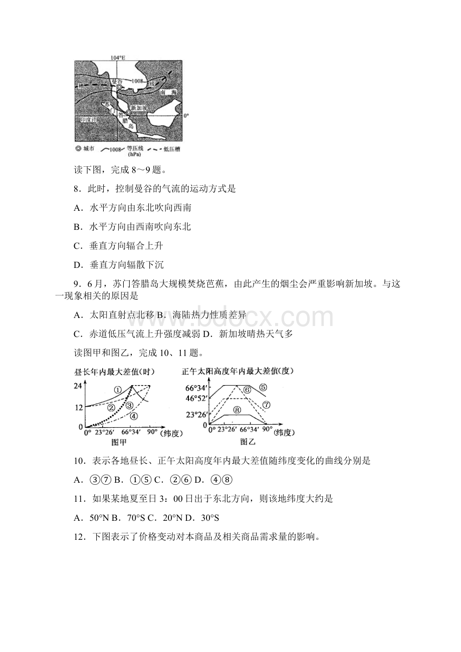 高考考前冲刺文综训练一Word格式文档下载.docx_第3页