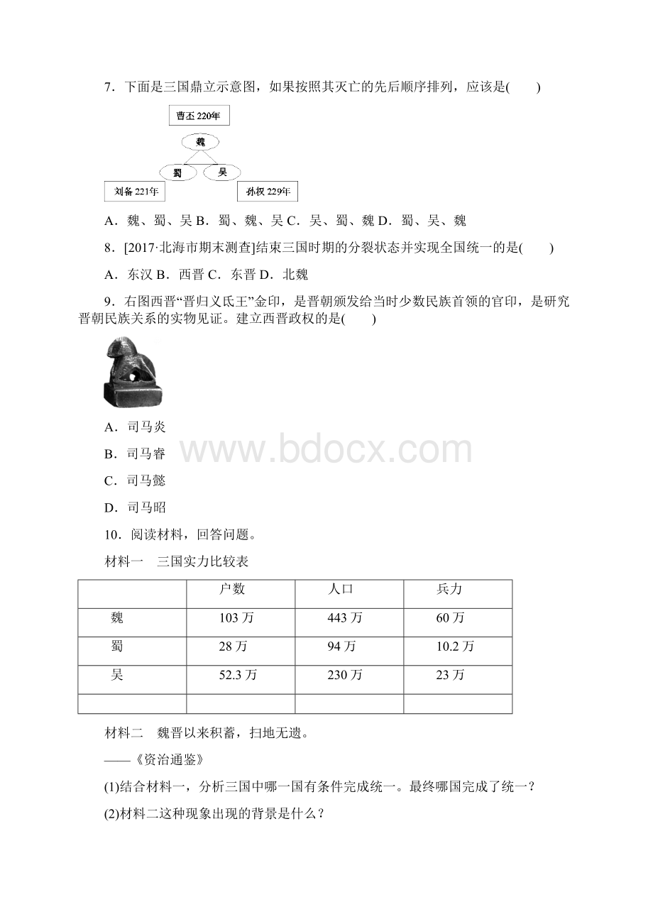 七年级上册历史人教部编版第17课西晋的短暂统一和北方各族的内迁.docx_第2页