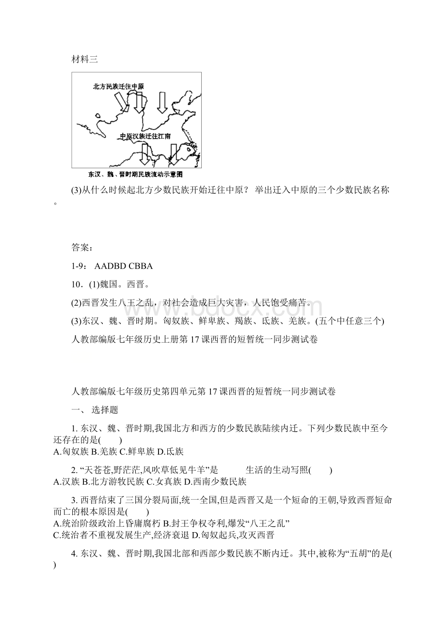 七年级上册历史人教部编版第17课西晋的短暂统一和北方各族的内迁.docx_第3页