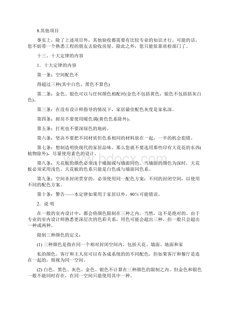 史上最全的装修基础的知识点整理大全.docx_第3页