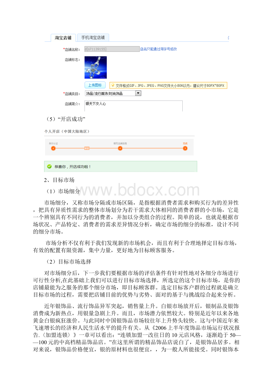 淘宝店运营实验报告docWord格式文档下载.docx_第3页