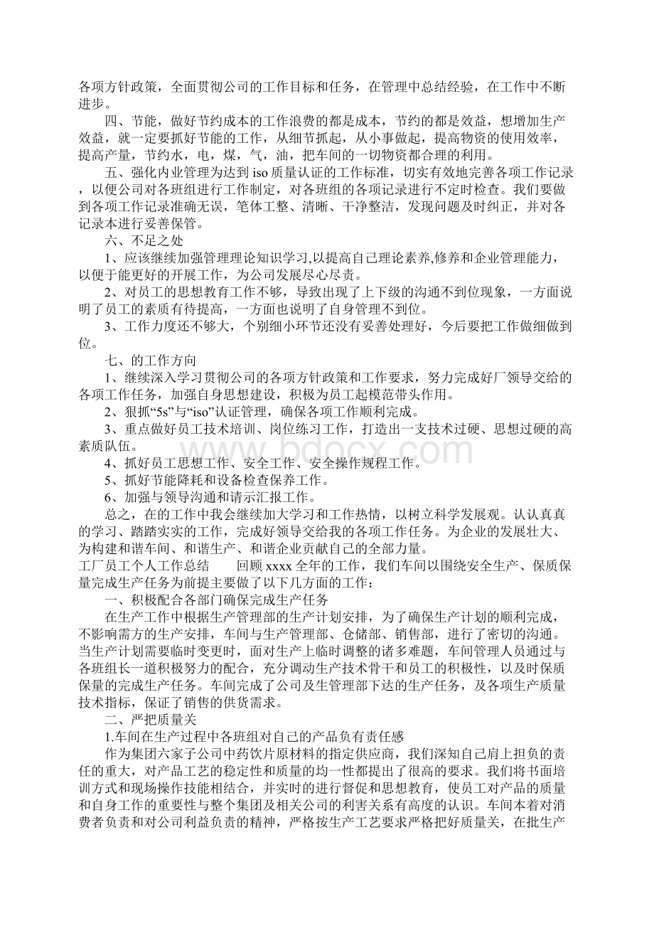 工厂员工个人工作总结.docx_第2页