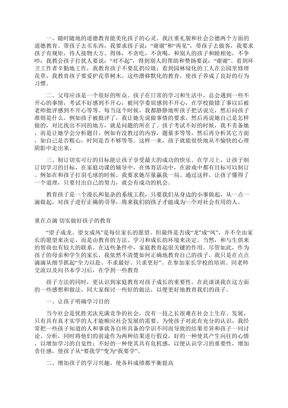 家长学校论文.docx_第2页