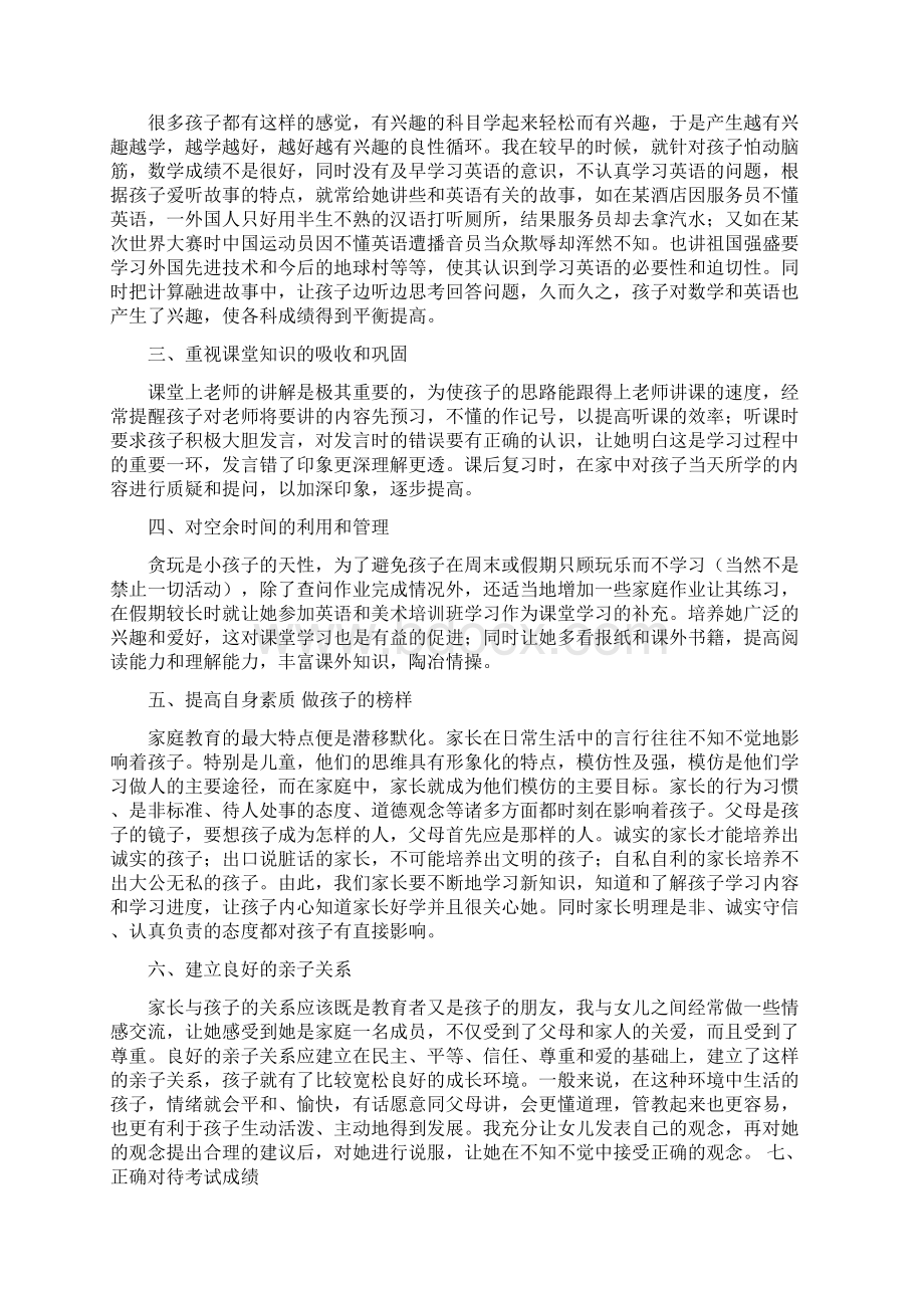 家长学校论文Word格式文档下载.docx_第3页