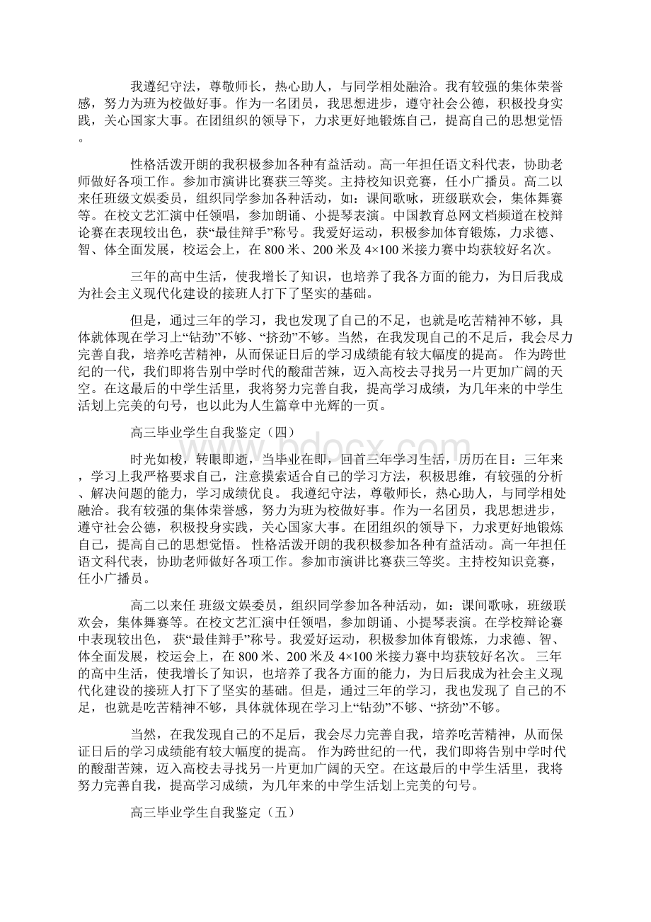 高三毕业学生自我鉴定.docx_第3页