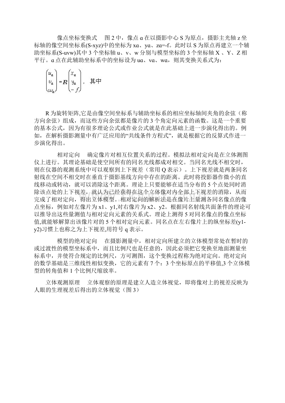 航测成图Word文件下载.docx_第3页