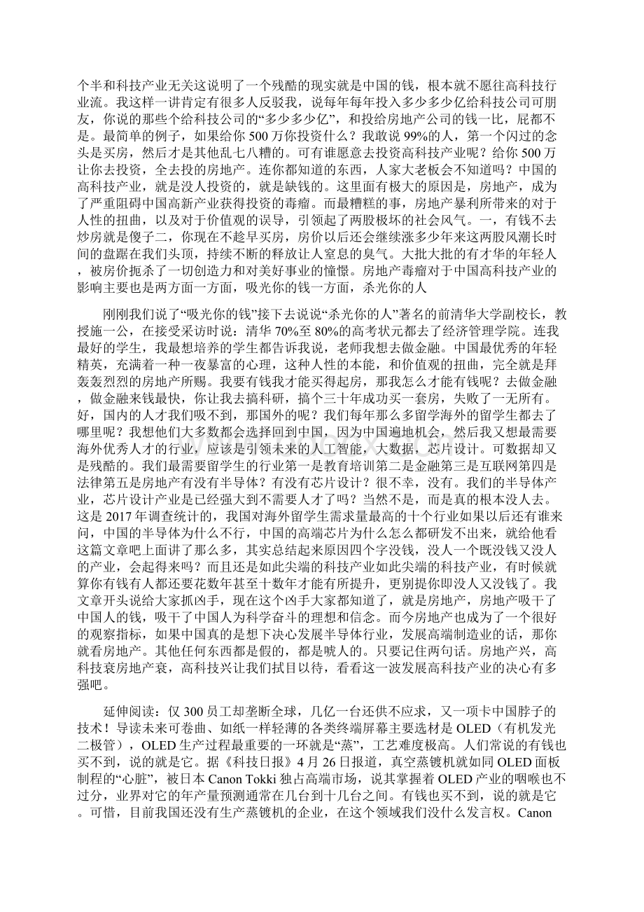 深度我抓到了谋杀中兴和华为的凶手.docx_第3页