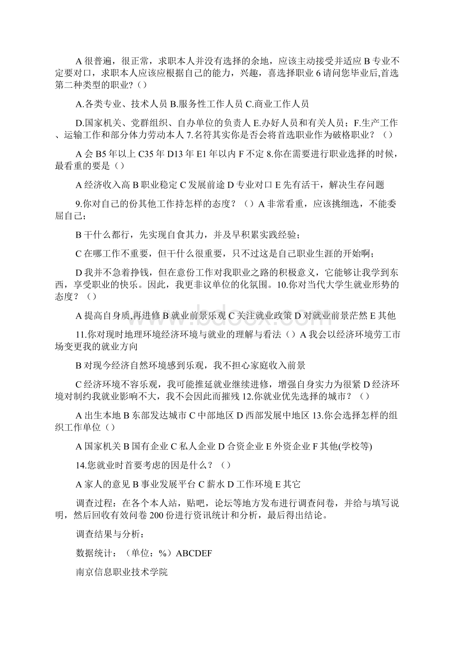 大学生社会实践报告3000字.docx_第2页