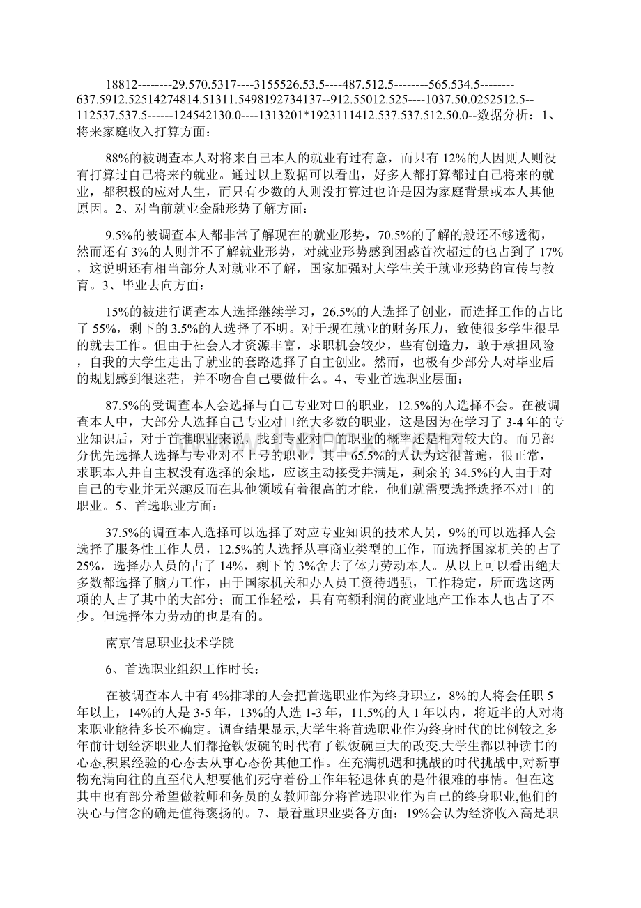 大学生社会实践报告3000字.docx_第3页