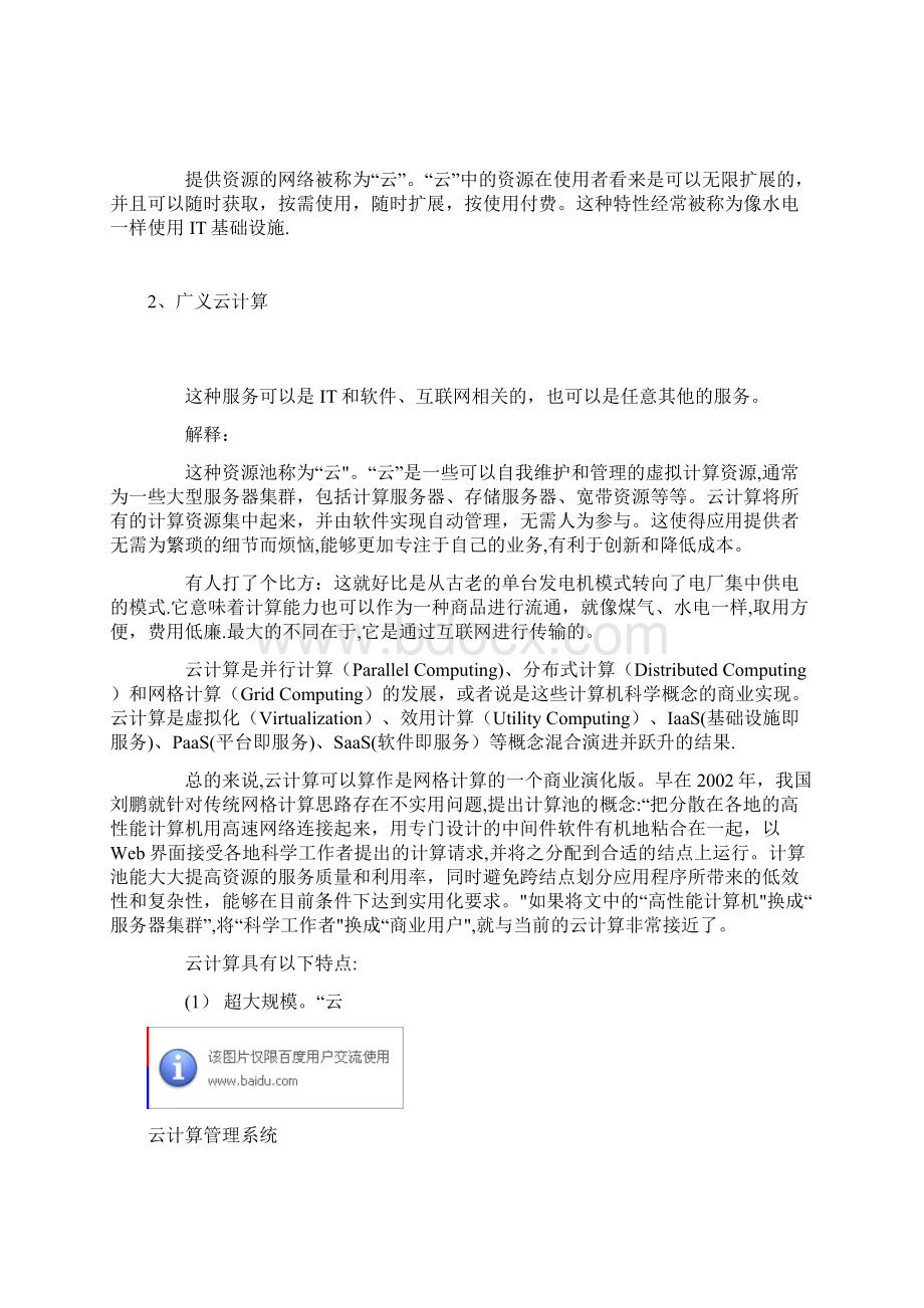 云计算概念云计算的定义概念分析.docx_第2页