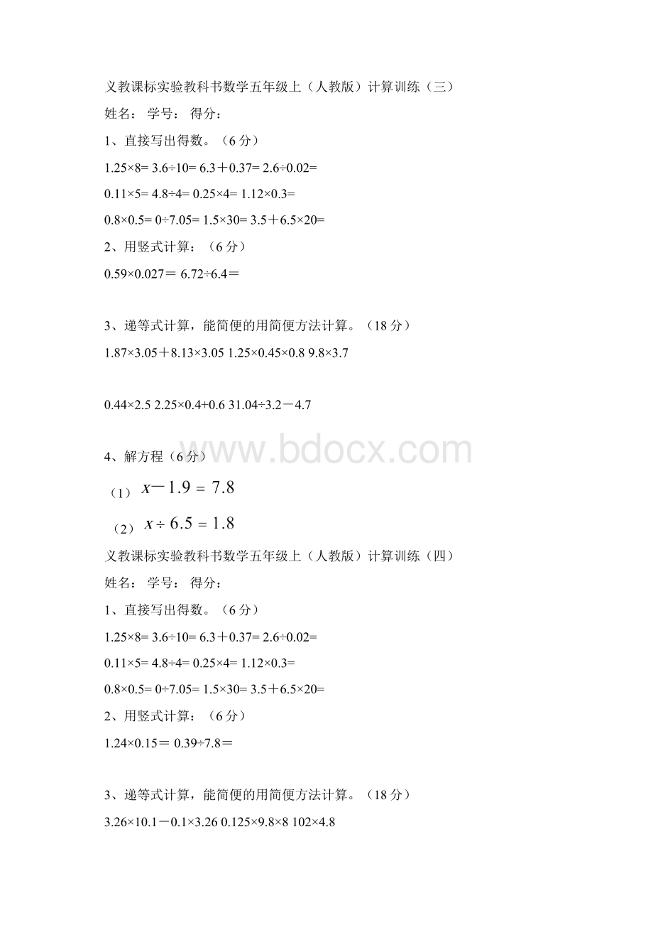 五年级数学上册计算题6套Word格式.docx_第2页